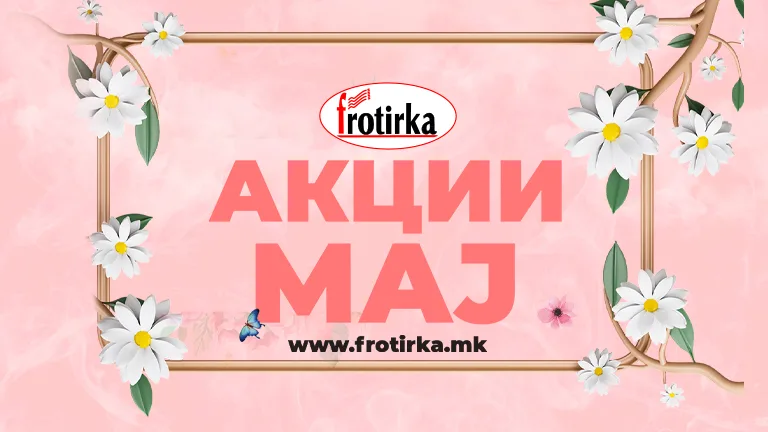 Фротирка мајски акции 2024 – попусти на пешкири, прекривки, крпи за плажа и бањарки, совршени за освежување на домот и подготовка за лето.