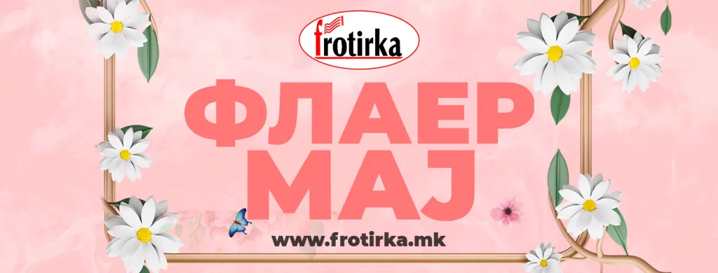 Флаер мај 2024 од Фротирка со специјални попусти на пешкири, прекривки, крпи за плажа и бањарки – освежете го домот и подгответе се за лето.